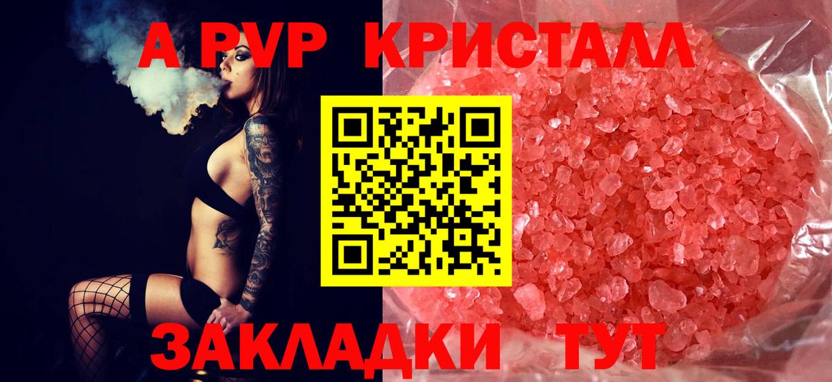 Alpha-PVP Crystall Озёрск