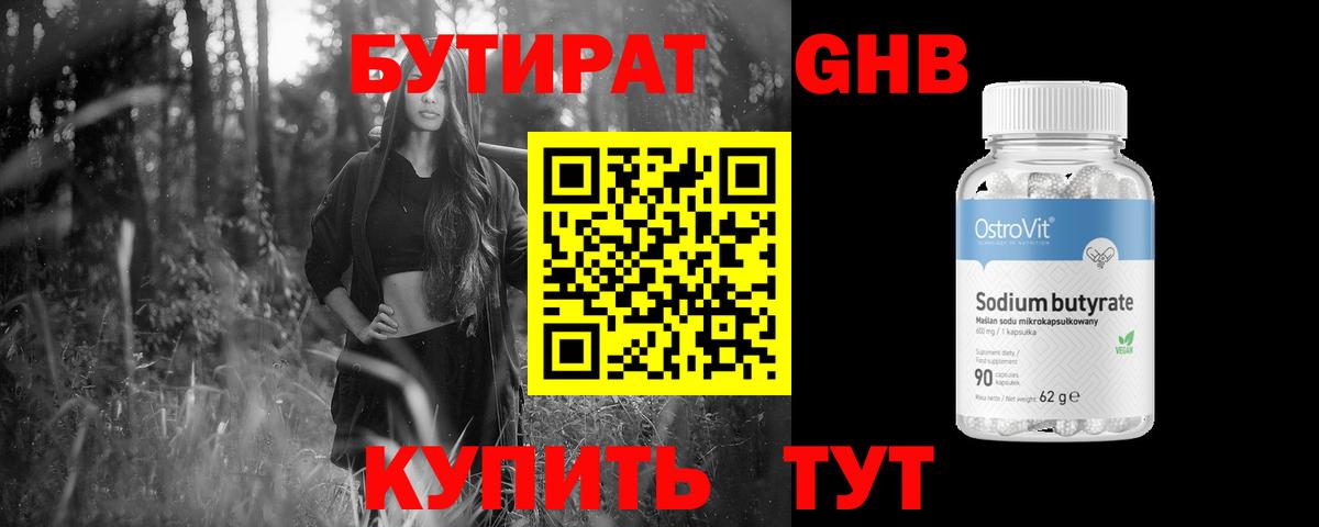 БУТИРАТ BDO 33%  Вход с VPN  Озёрск 
