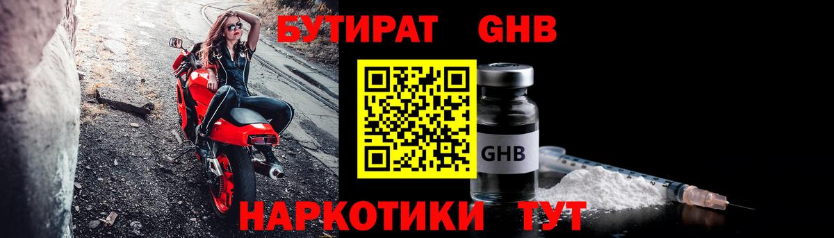 БУТИРАТ буратино Озёрск
