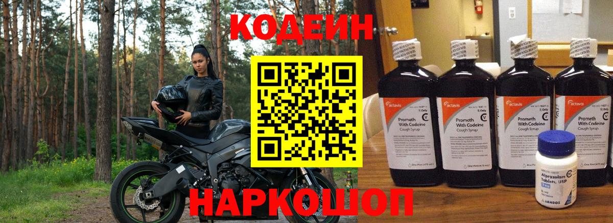 Кодеиновый сироп Lean Purple Drank Озёрск