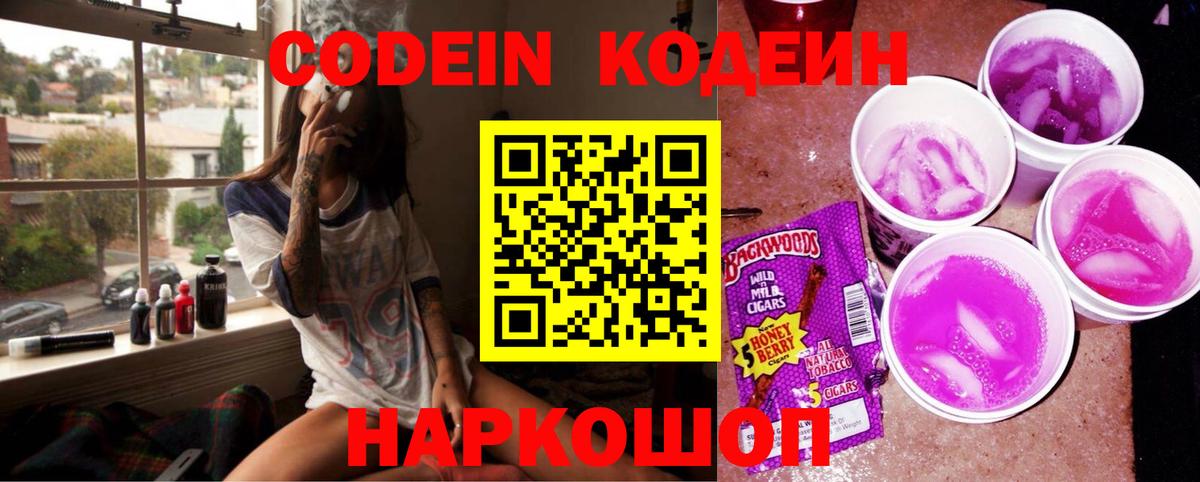 Кодеиновый сироп Lean Purple Drank  Codein Purple Drank  Вход с VPN  Озёрск 