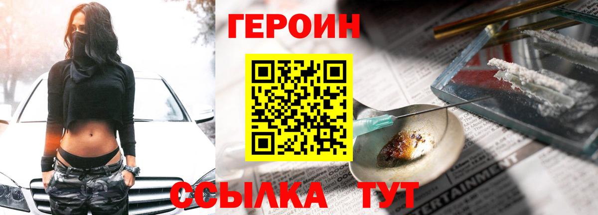 ГЕРОИН Heroin  Вход с VPN  ГЕРОИН  Озёрск 
