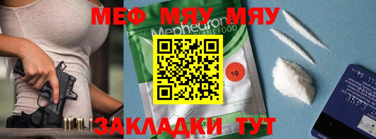 Меф кристаллы  Мефедрон  Мефедрон мука  Озёрск  Вход с VPN 