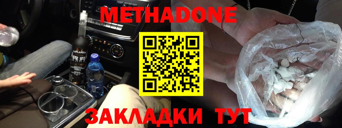 МЕТАДОН VHQ  Вход с VPN  Озёрск 